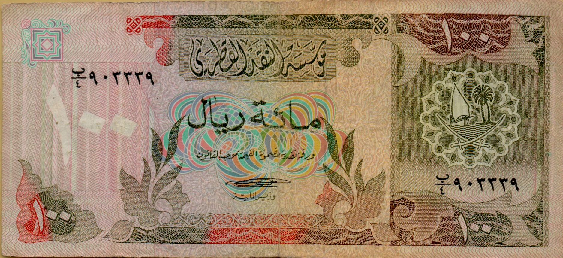 Qatar 100 1980 VF P-11 <b>[Serial# 903339]</b>